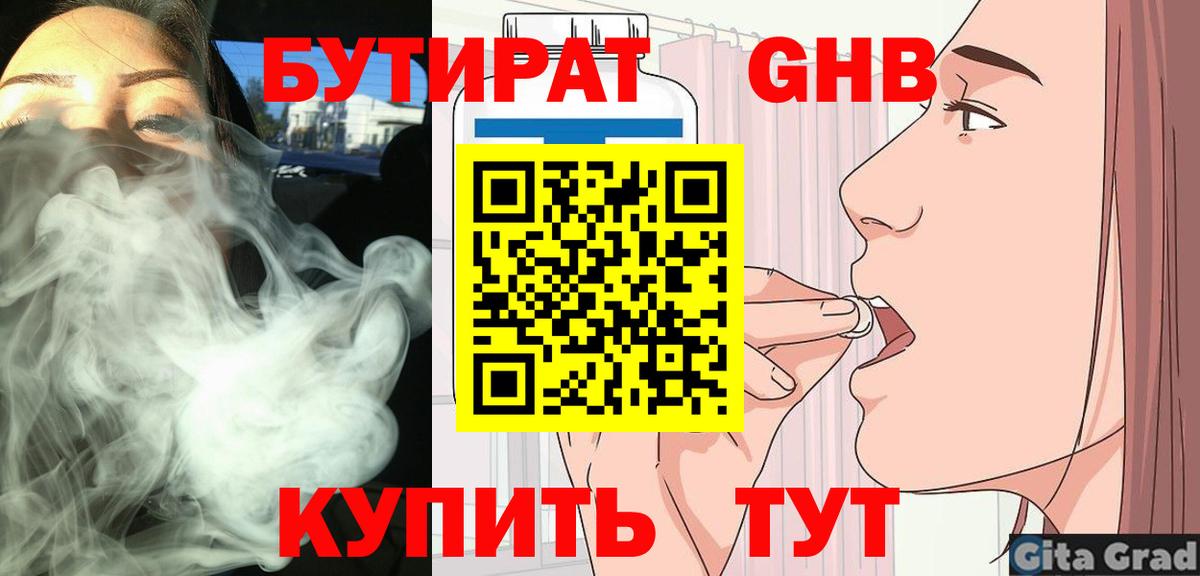 Скопин  Бутират 99%  Вход с VPN 