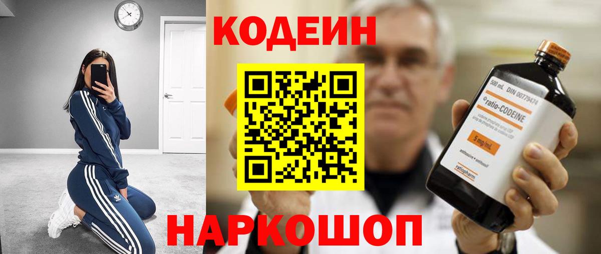Скопин  Codein Purple Drank  Вход с VPN 