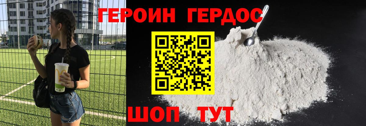 Героин герыч Скопин
